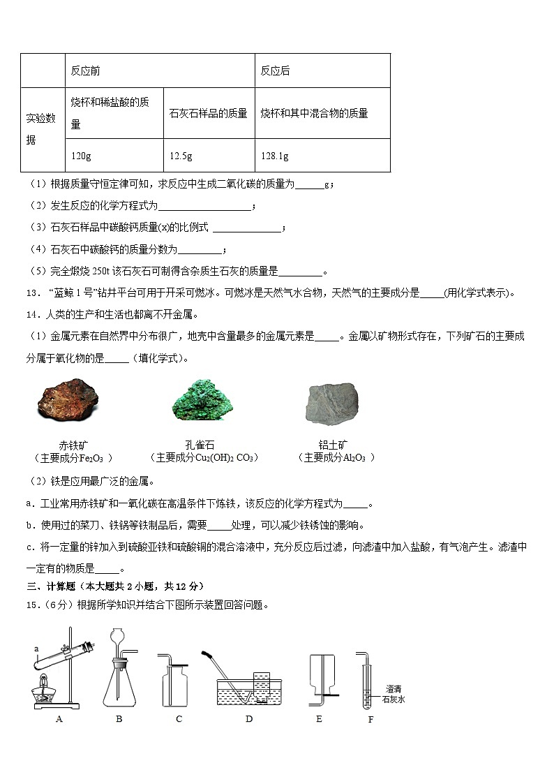 2023-2024学年盐城市亭湖区化学九年级第一学期期末考试模拟试题含答案第3页