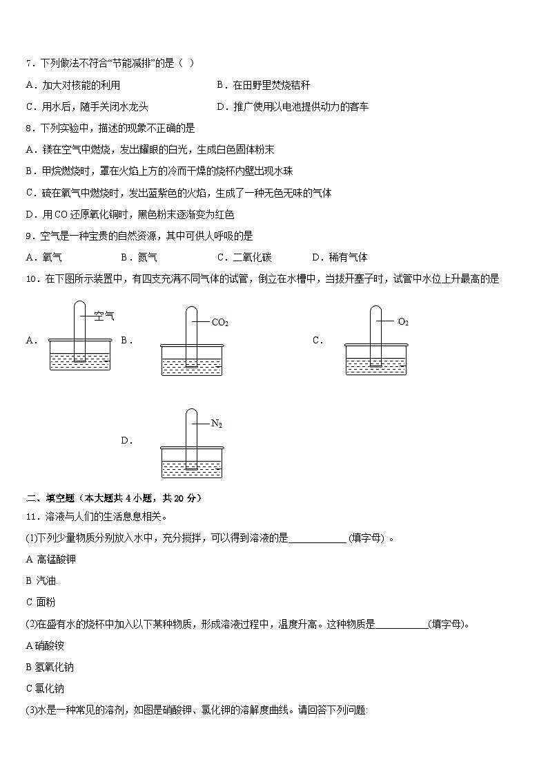 2023-2024学年甘肃省秦安县九上化学期末综合测试试题含答案第2页