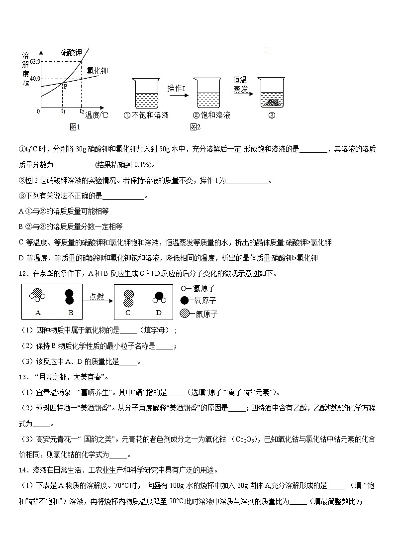 2023-2024学年甘肃省秦安县九上化学期末综合测试试题含答案第3页