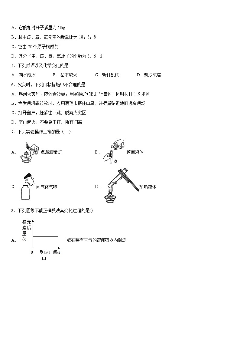 2023-2024学年甘肃省武威市九级九上化学期末质量检测试题含答案02