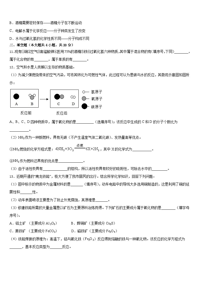 2023-2024学年甘肃省张掖市临泽二中学、三中学、四中学化学九年级第一学期期末监测模拟试题含答案03