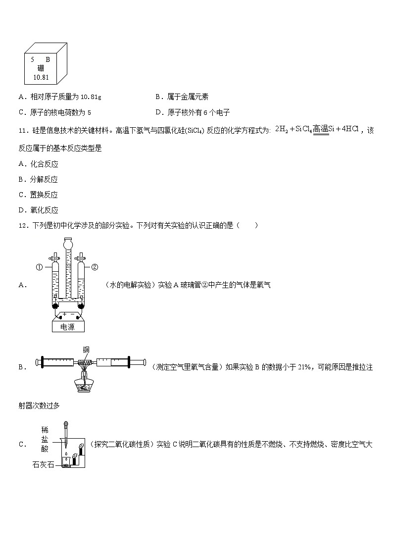 2023-2024学年甘肃省武威市凉州区金羊镇皇台小化学九年级第一学期期末考试模拟试题含答案03