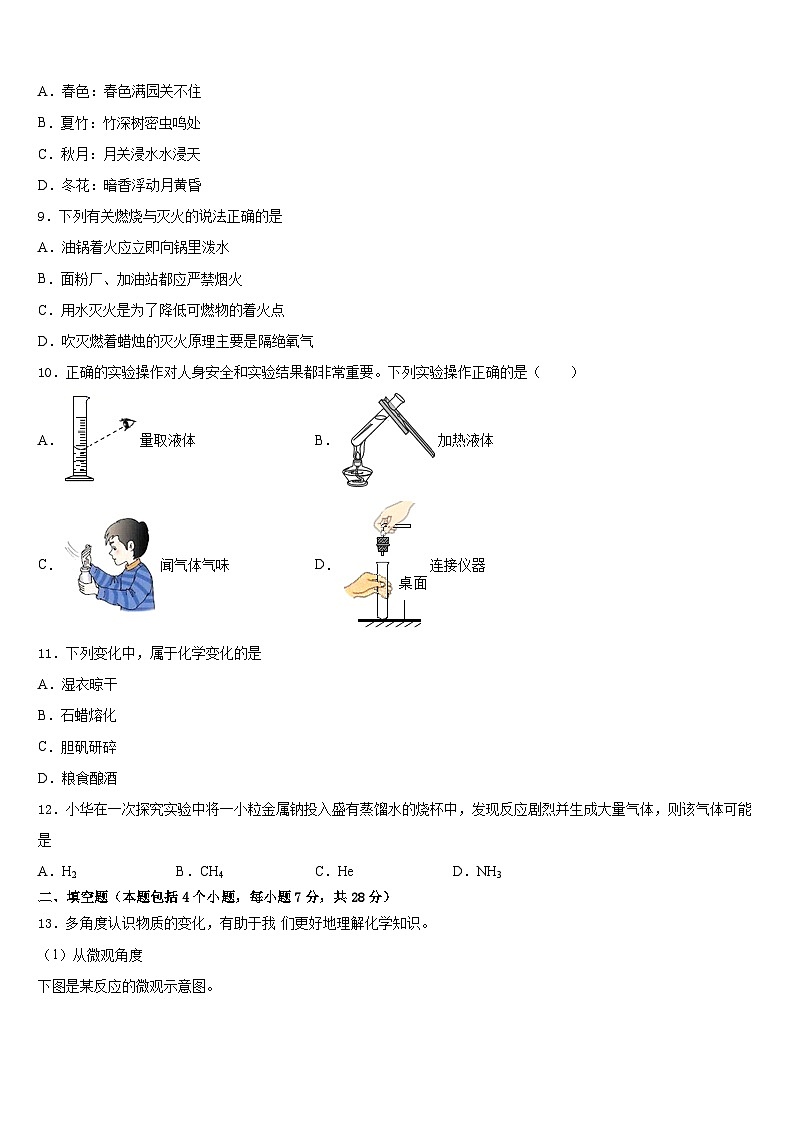 2023-2024学年石嘴山市重点中学九年级化学第一学期期末综合测试试题含答案第3页