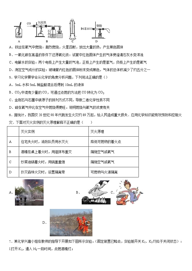 2023-2024学年甘肃省武威第八中学化学九年级第一学期期末预测试题含答案第2页