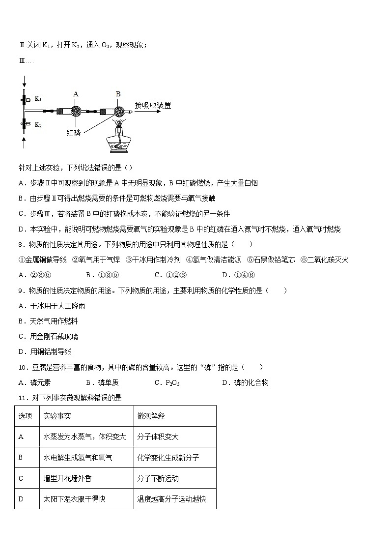 2023-2024学年甘肃省武威第八中学化学九年级第一学期期末预测试题含答案第3页