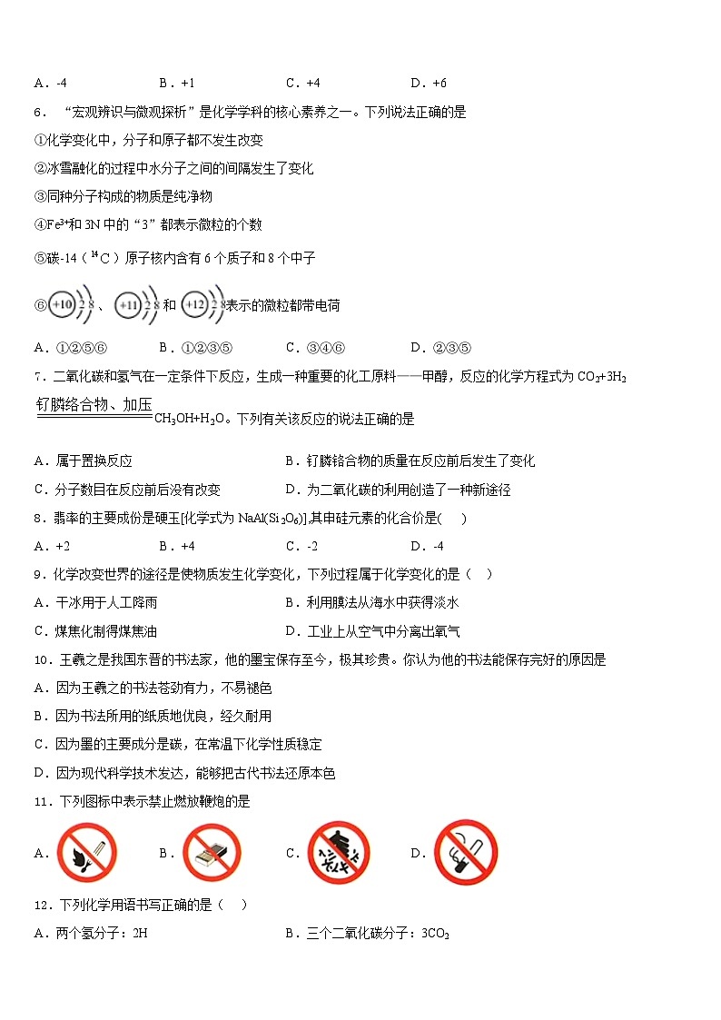 2023-2024学年甘肃省庆阳镇原县联考九上化学期末教学质量检测试题含答案第2页