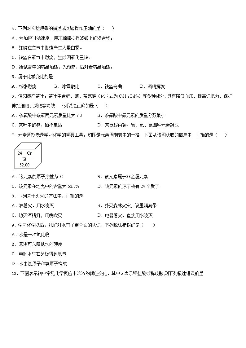 2023-2024学年甘肃省武威市民勤县九年级化学第一学期期末联考试题含答案第2页
