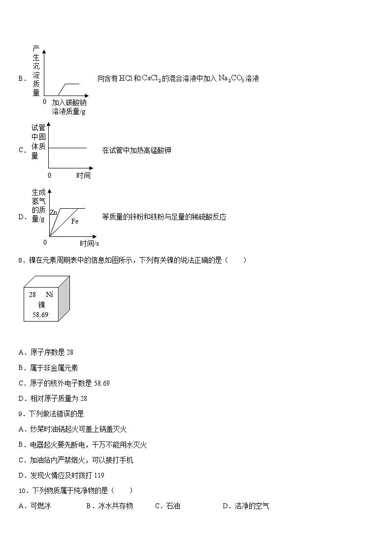 2023-2024学年甘肃省秦安县九年级化学第一学期期末学业质量监测模拟试题含答案第3页