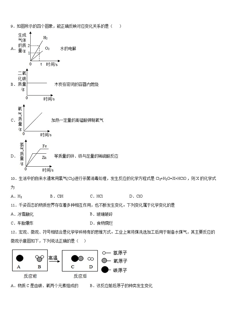 2023-2024学年甘肃省张掖市名校九年级化学第一学期期末质量检测模拟试题含答案第3页