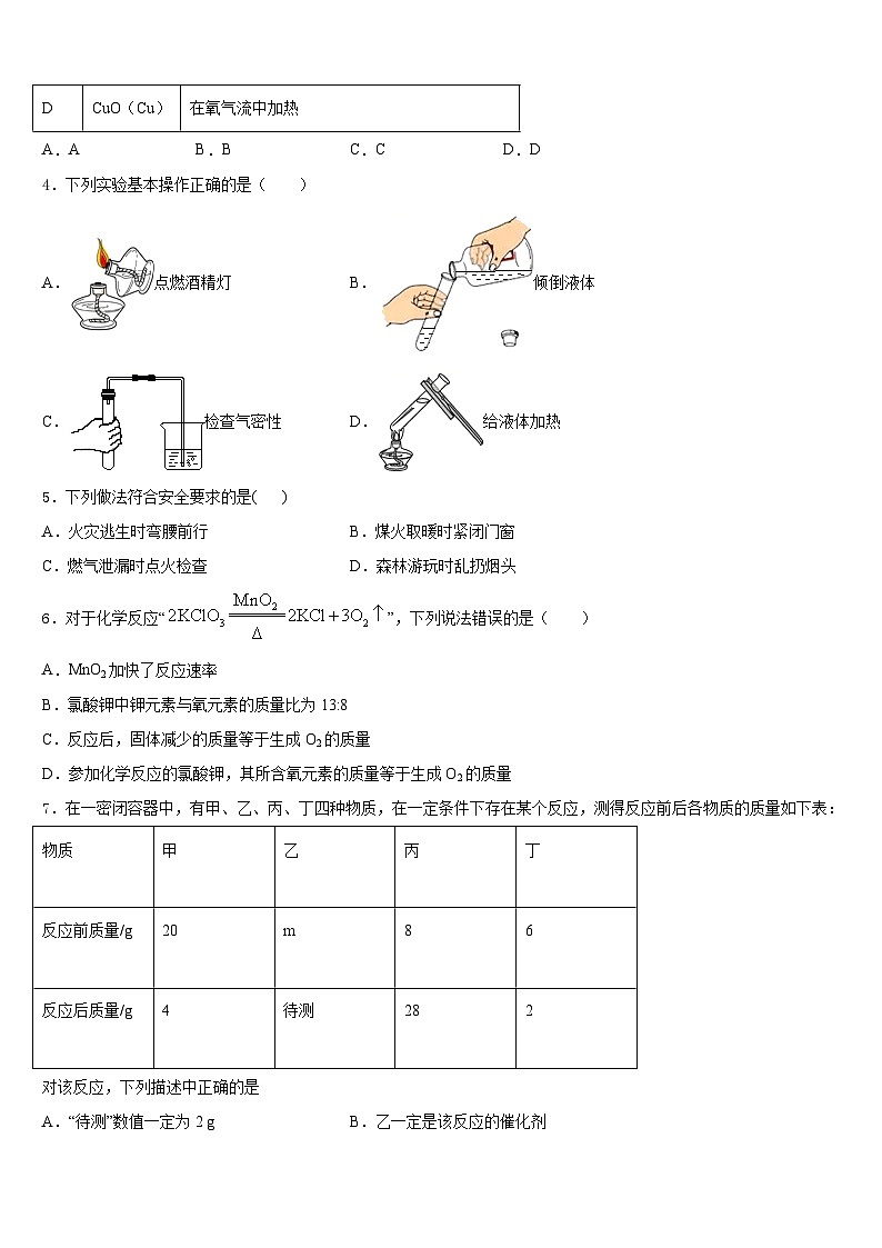 2023-2024学年甘肃省武威市民勤六中学化学九上期末监测试题含答案02