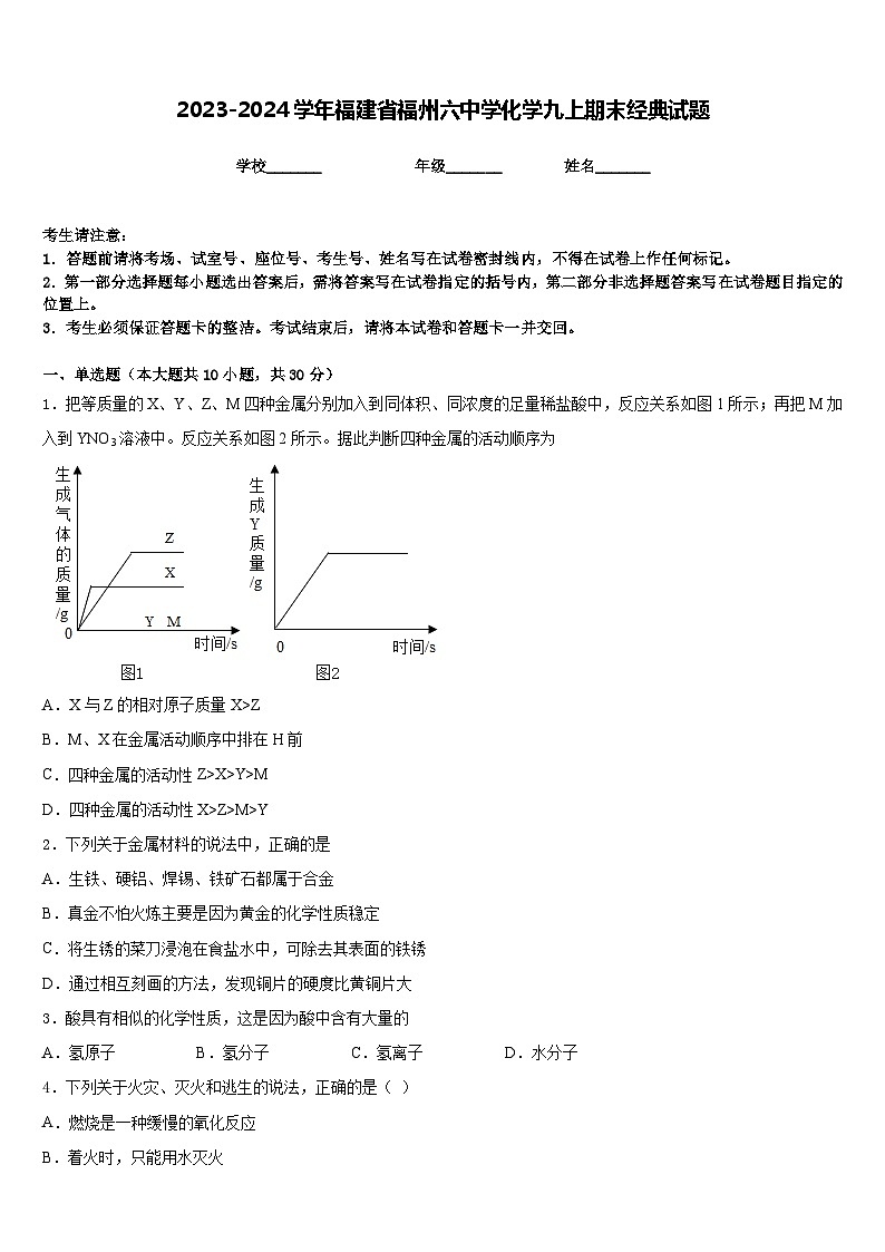 2023-2024学年福建省福州六中学化学九上期末经典试题含答案第1页