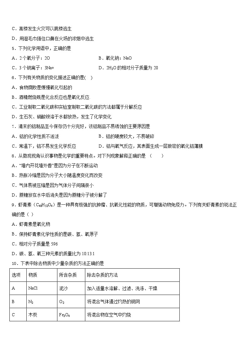 2023-2024学年福建省福州六中学化学九上期末经典试题含答案第2页