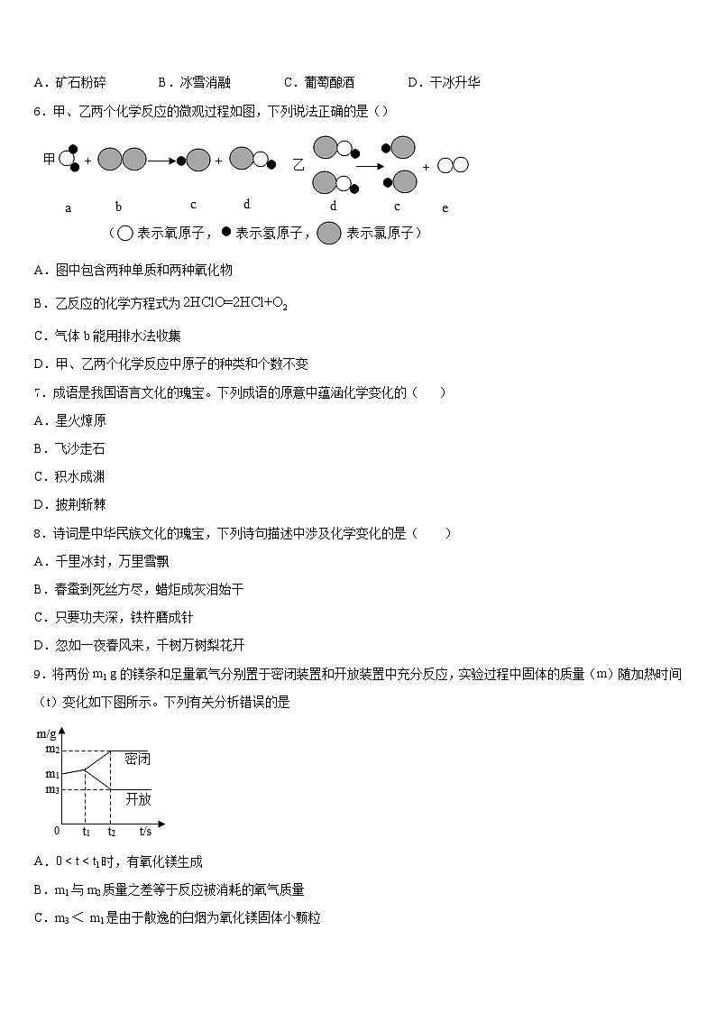 2023-2024学年福建省福州市仓山区化学九年级第一学期期末教学质量检测模拟试题含答案02
