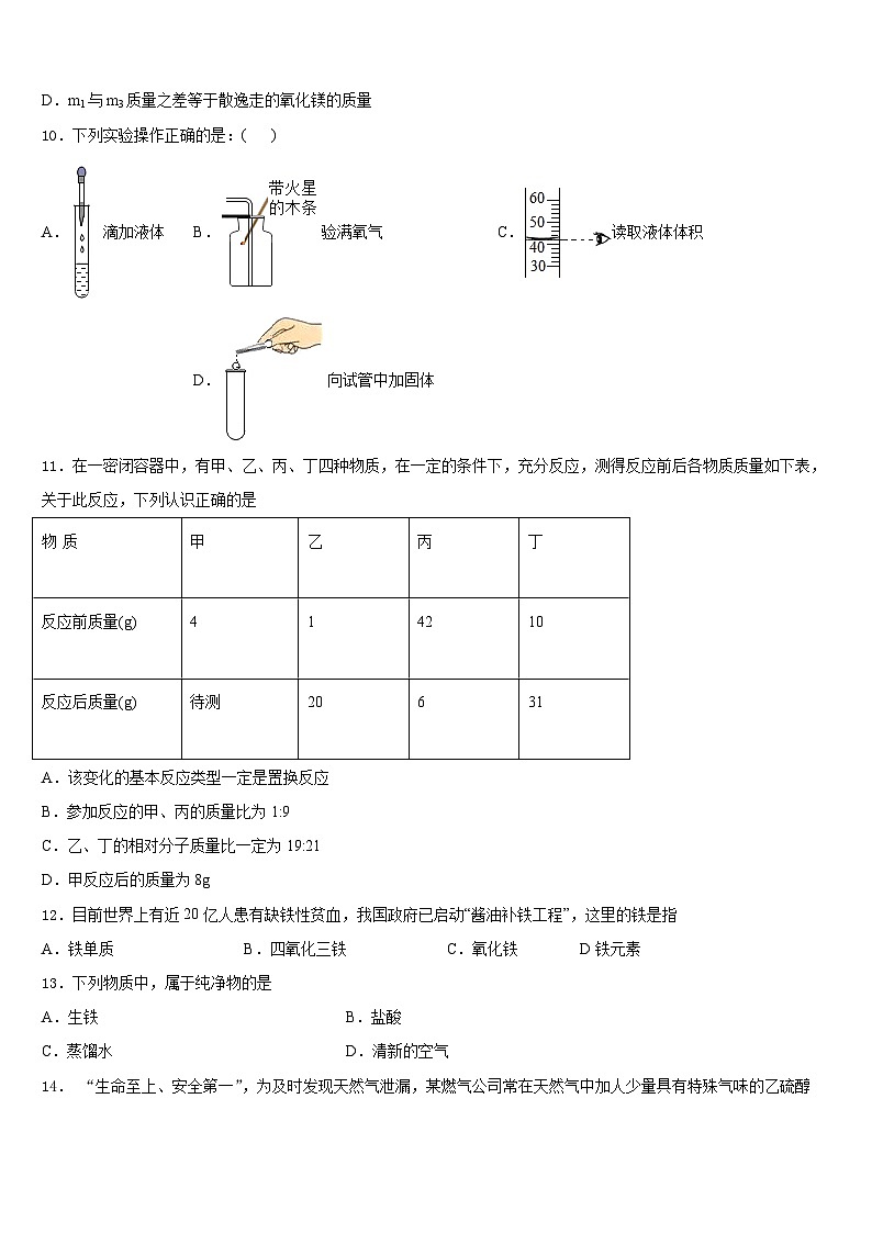 2023-2024学年福建省福州市仓山区化学九年级第一学期期末教学质量检测模拟试题含答案03
