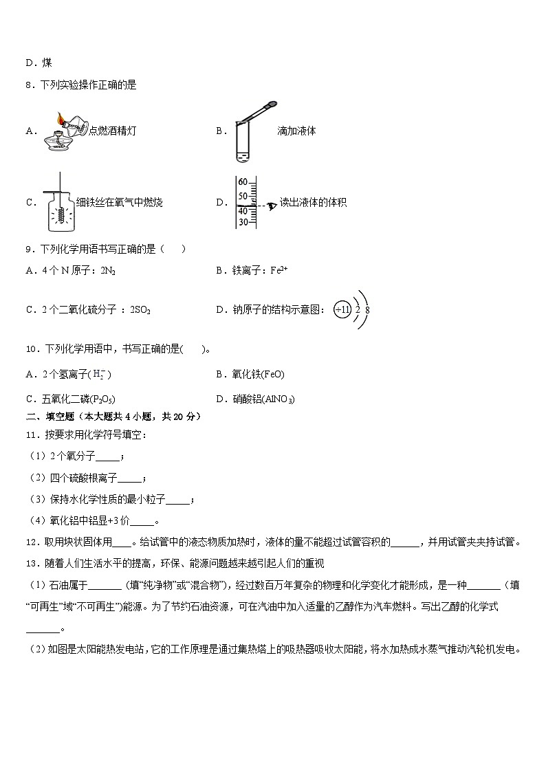 2023-2024学年福建省福州市福清市林厝初级中学九年级化学第一学期期末监测试题含答案03