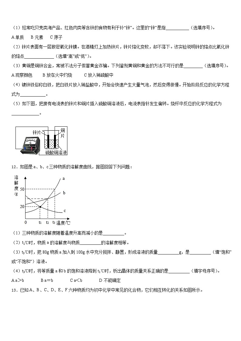 2023-2024学年福建省福州市平潭县化学九年级第一学期期末预测试题含答案03