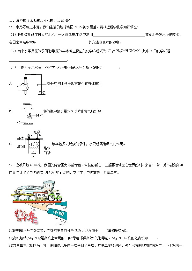 2023-2024学年福建省各市区化学九上期末质量跟踪监视模拟试题含答案第3页