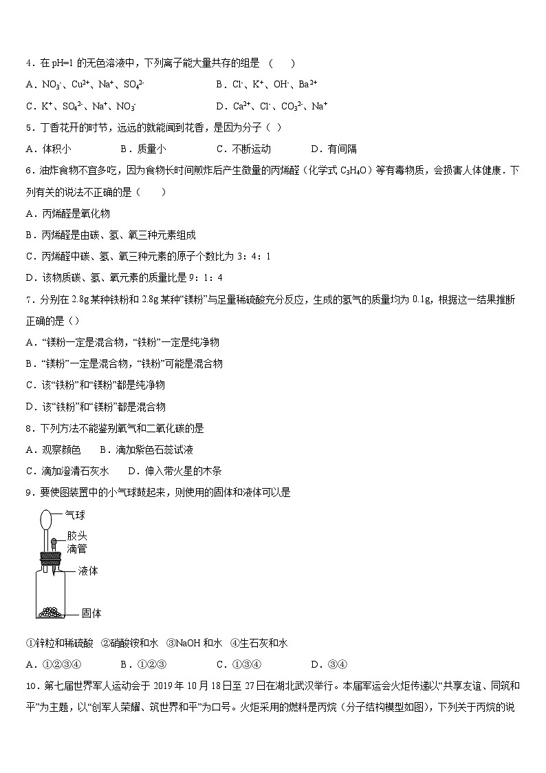 2023-2024学年福建省惠安县九年级化学第一学期期末经典模拟试题含答案第2页