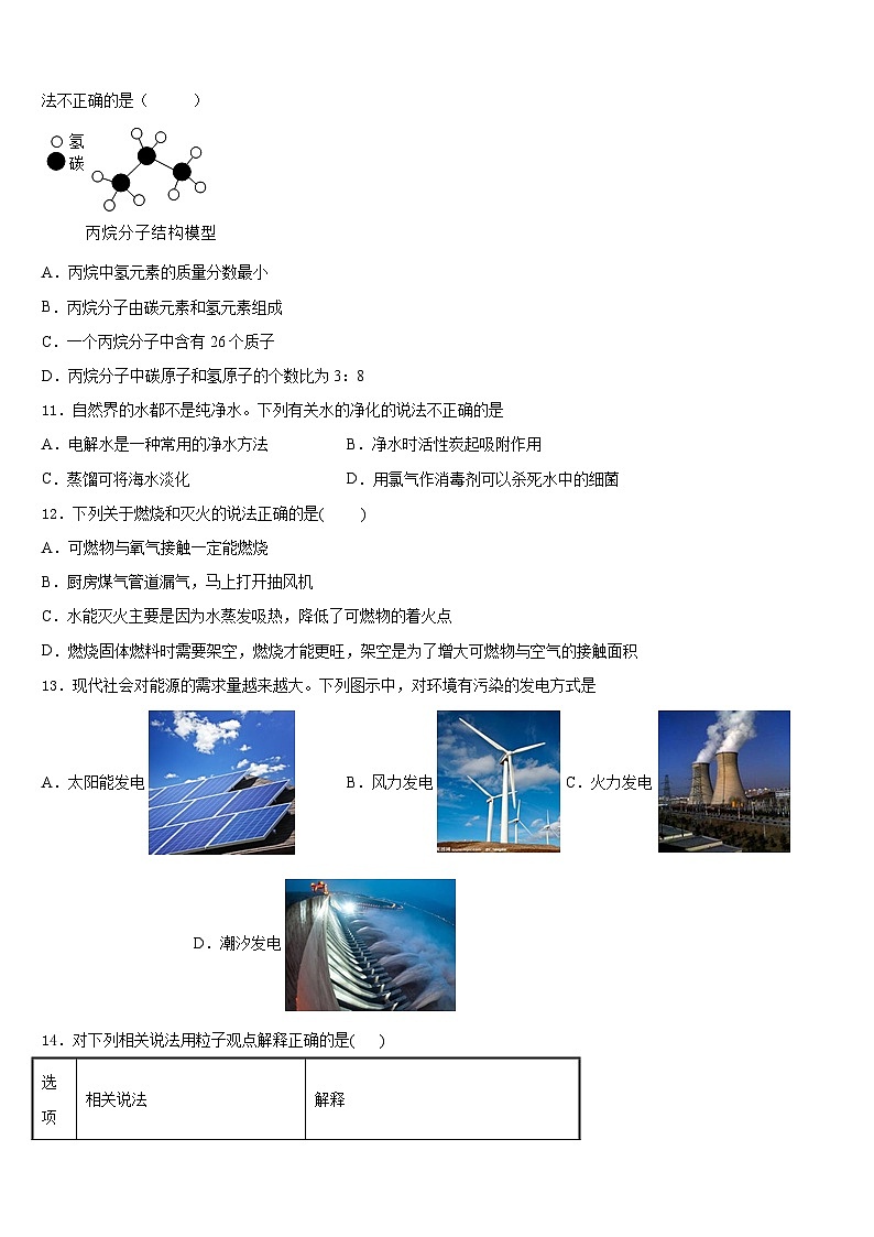 2023-2024学年福建省惠安县九年级化学第一学期期末经典模拟试题含答案第3页
