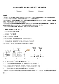 2023-2024学年福建省建宁县化学九上期末预测试题含答案