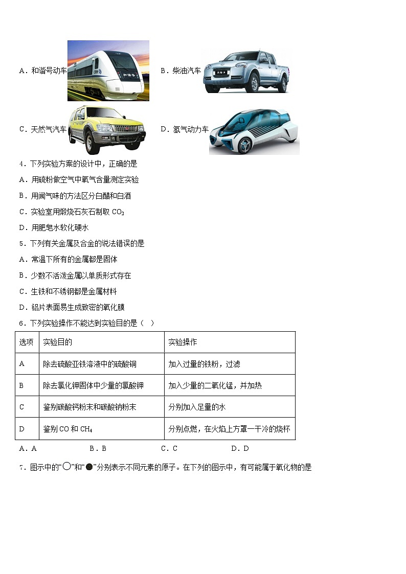 2023-2024学年福建省建宁县化学九上期末预测试题含答案第2页