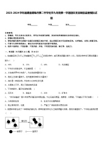 2023-2024学年福建省建瓯市第二中学化学九年级第一学期期末质量跟踪监视模拟试题含答案