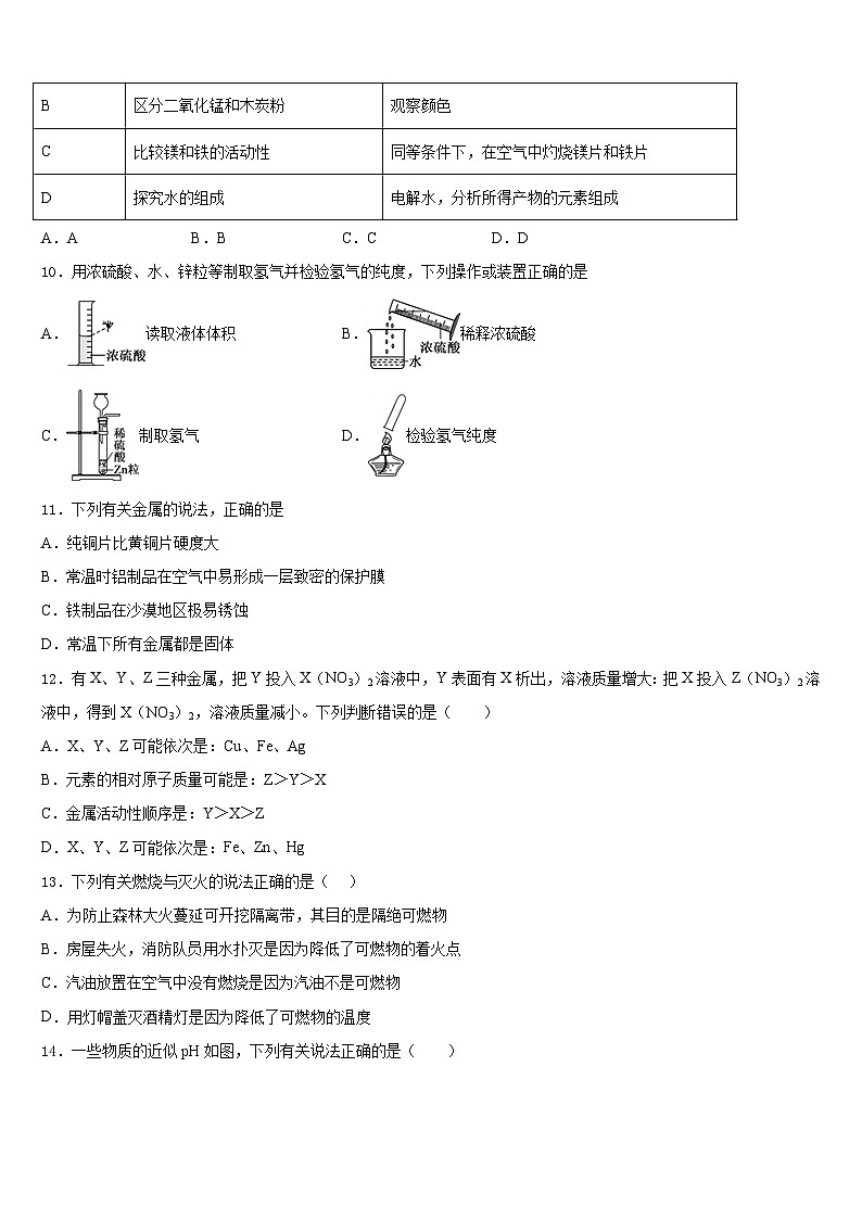 2023-2024学年福建省建瓯市第二中学化学九年级第一学期期末质量跟踪监视模拟试题含答案第3页