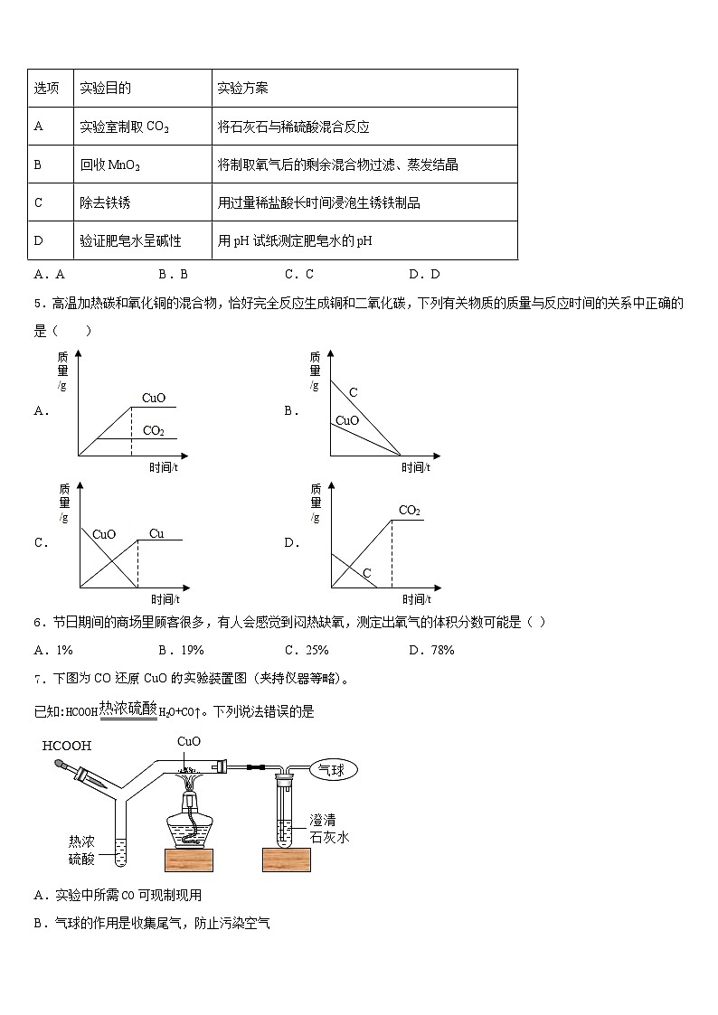 2023-2024学年福建省晋江市安海片区九年级化学第一学期期末达标测试试题含答案02