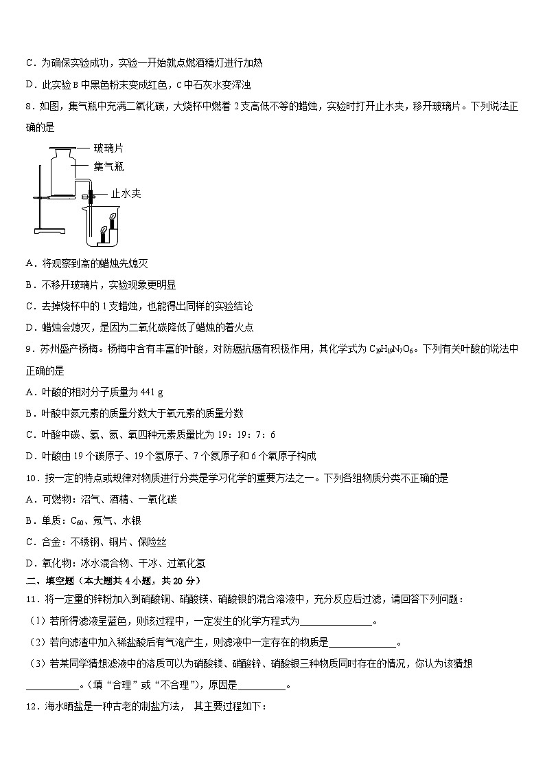 2023-2024学年福建省晋江市安海片区九年级化学第一学期期末达标测试试题含答案03