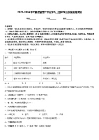 2023-2024学年福建省晋江市化学九上期末学业质量监测试题含答案