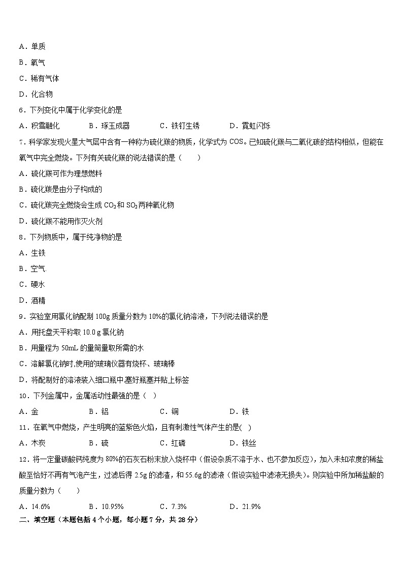 2023-2024学年福建省晋江市永春县化学九上期末经典模拟试题含答案第2页