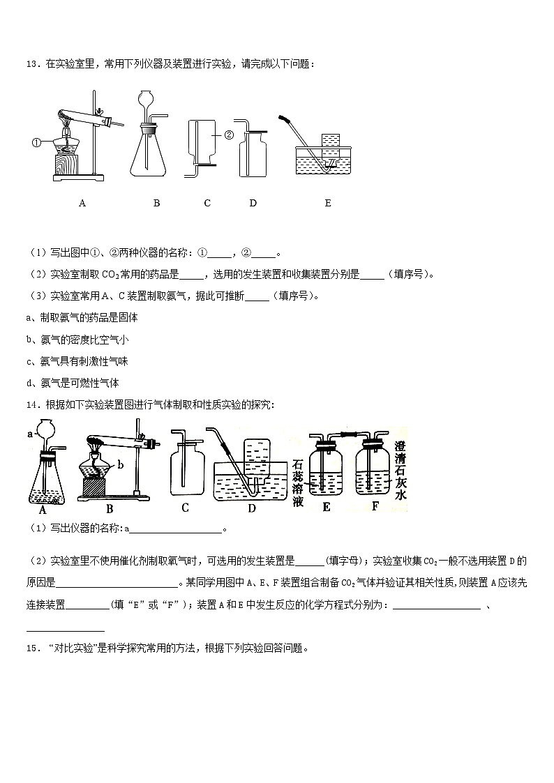 2023-2024学年福建省晋江市永春县化学九上期末经典模拟试题含答案第3页