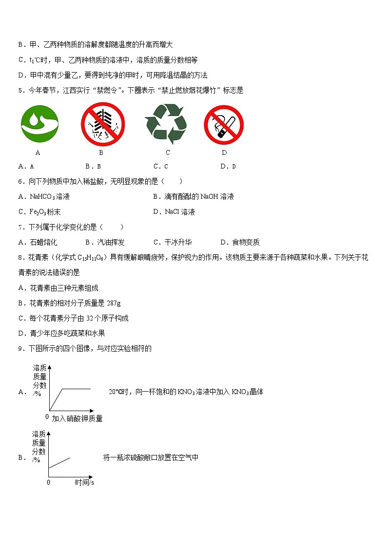 2023-2024学年福建省晋江市永春县九年级化学第一学期期末检测模拟试题含答案第2页
