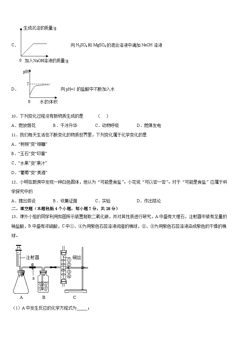 2023-2024学年福建省晋江市永春县九年级化学第一学期期末检测模拟试题含答案第3页