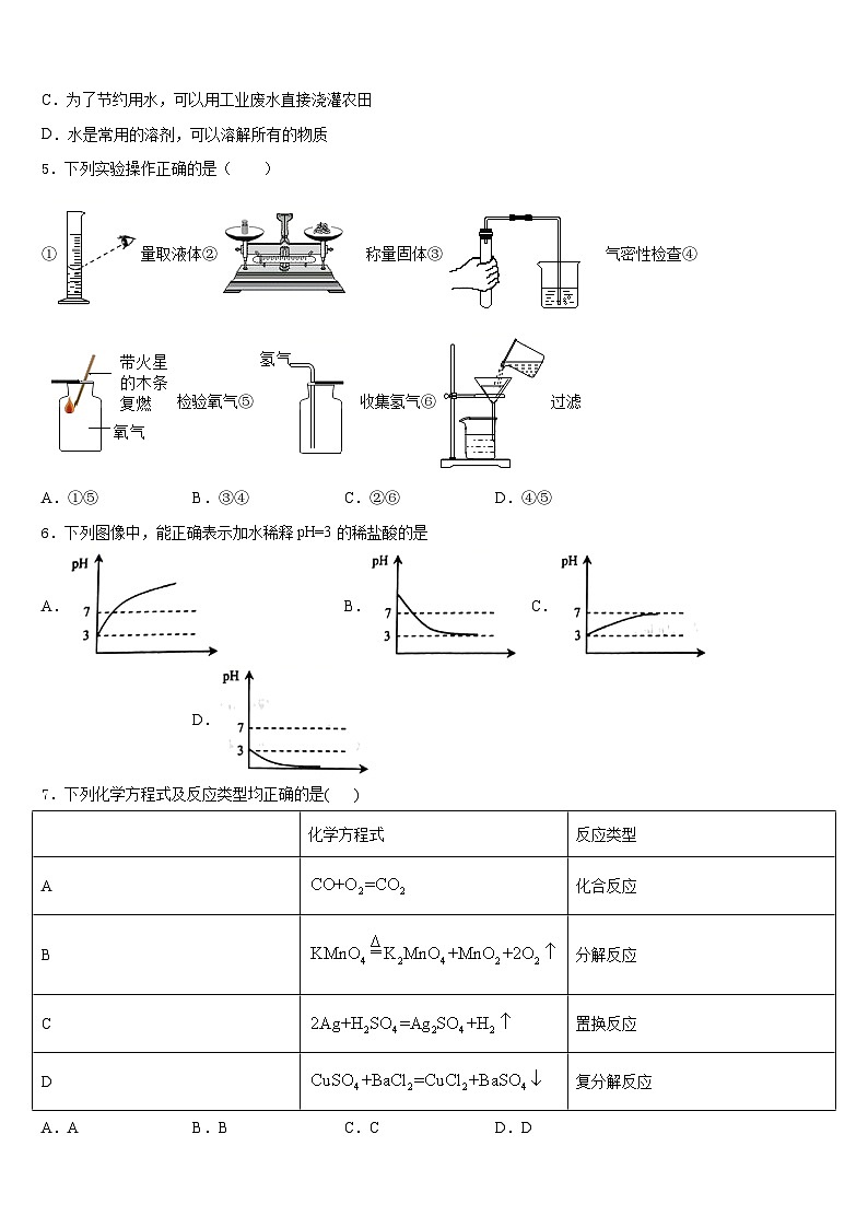 2023-2024学年福建省梅列第一实验学校化学九上期末综合测试试题含答案第2页