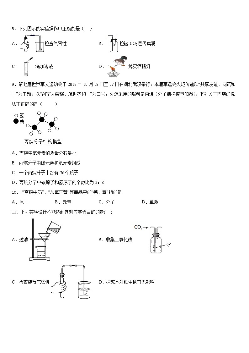 2023-2024学年福建省梅列第一实验学校化学九上期末综合测试试题含答案第3页
