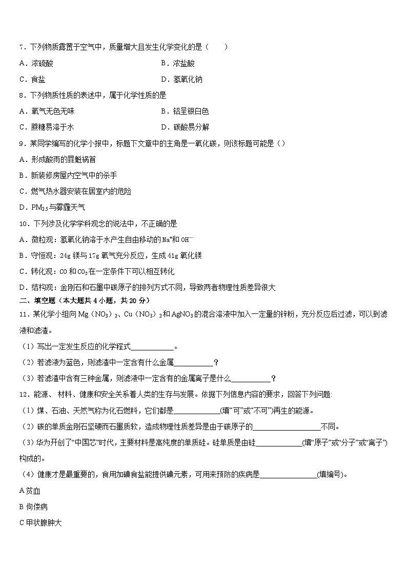 2023-2024学年福建省宁德市福鼎市九上化学期末达标测试试题含答案第2页