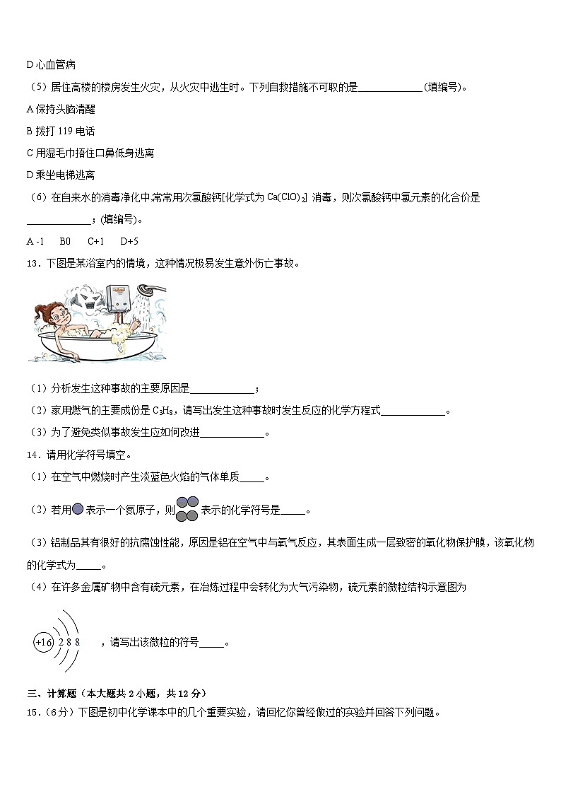 2023-2024学年福建省宁德市福鼎市九上化学期末达标测试试题含答案第3页