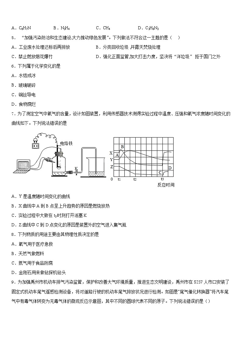 2023-2024学年福建省宁德市名校化学九年级第一学期期末经典模拟试题含答案02