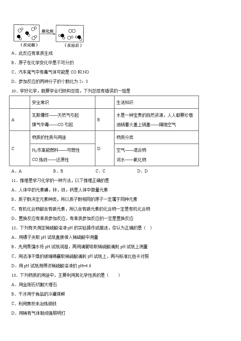 2023-2024学年福建省宁德市名校化学九年级第一学期期末经典模拟试题含答案03