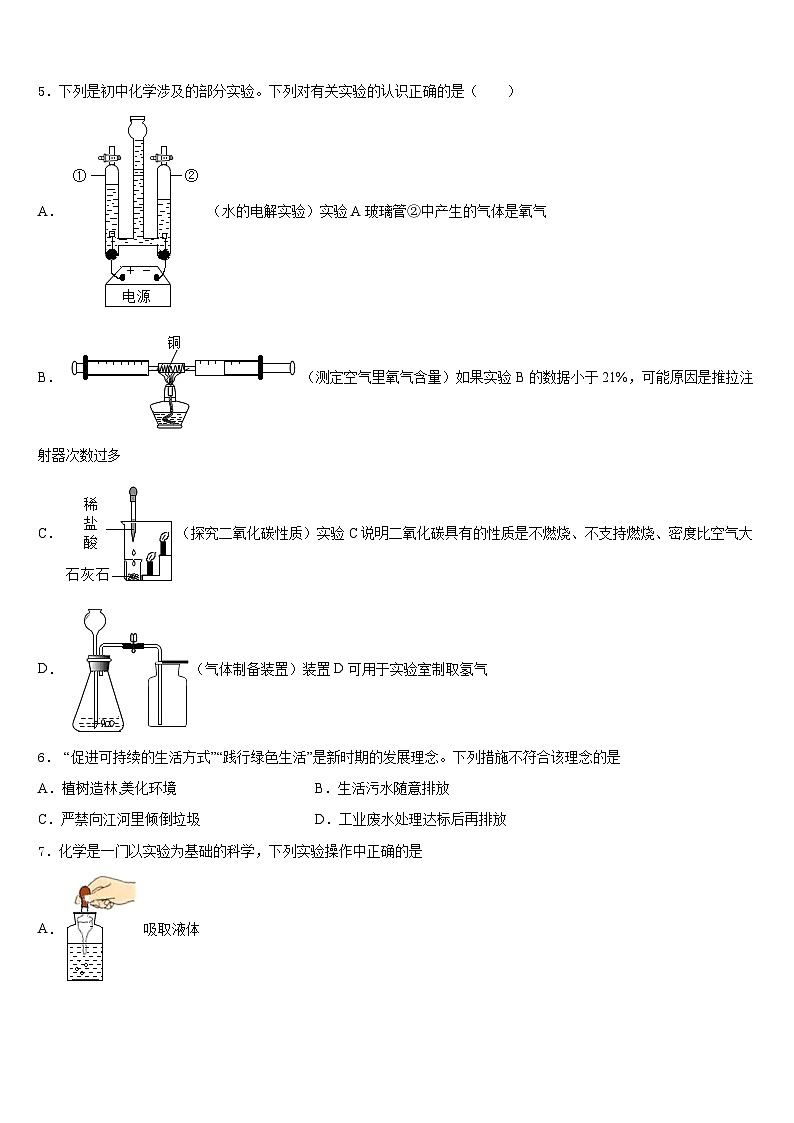 2023-2024学年福建省宁德市屏南县化学九上期末复习检测试题含答案第2页