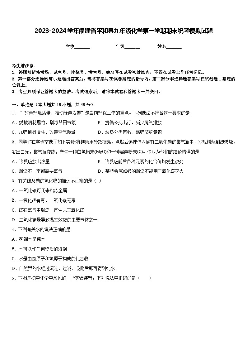 2023-2024学年福建省平和县九年级化学第一学期期末统考模拟试题含答案第1页