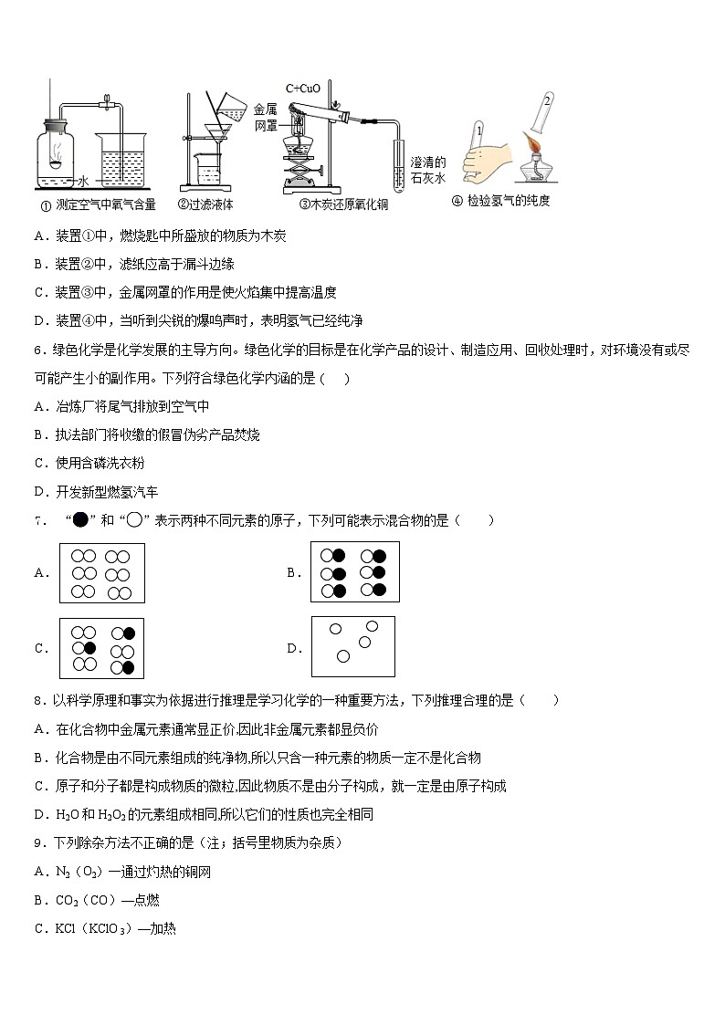 2023-2024学年福建省平和县九年级化学第一学期期末统考模拟试题含答案第2页