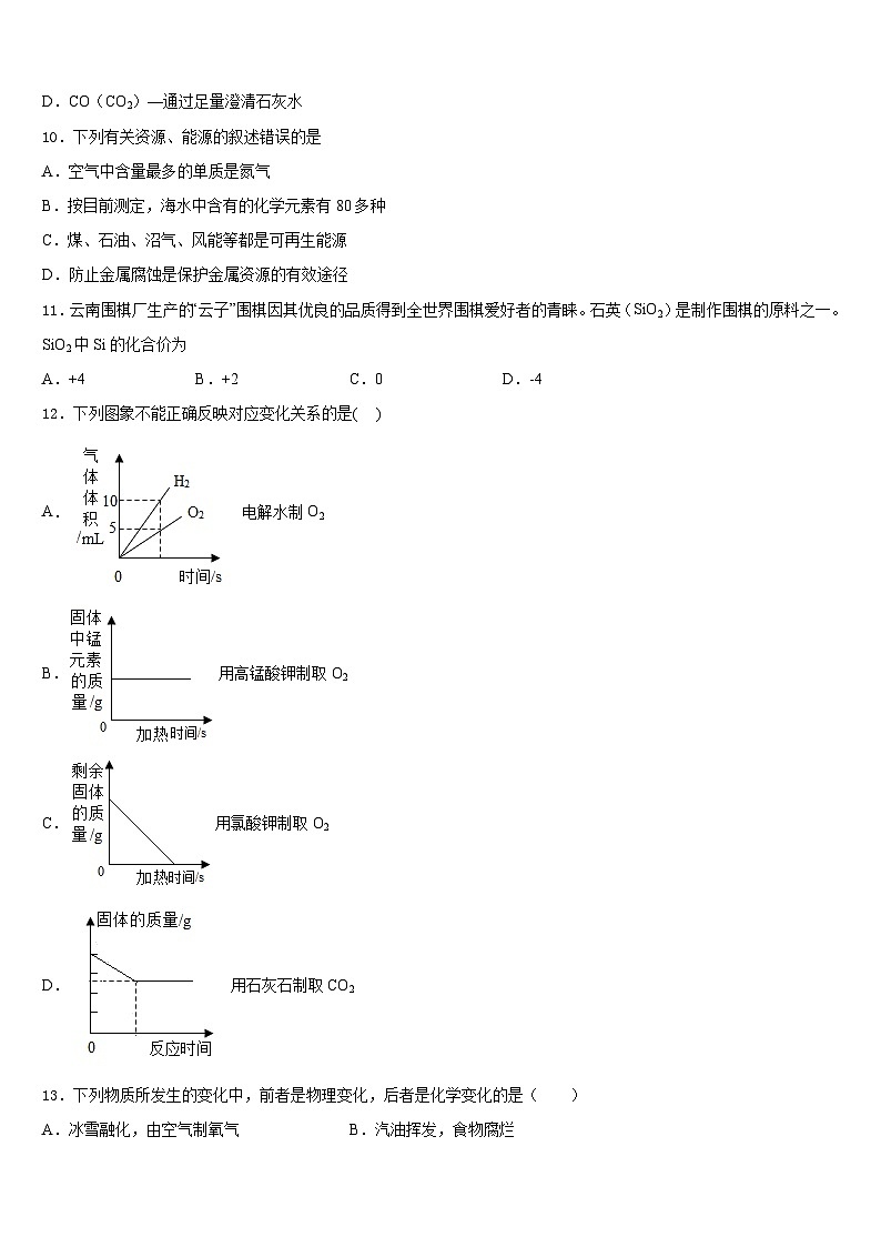 2023-2024学年福建省平和县九年级化学第一学期期末统考模拟试题含答案第3页