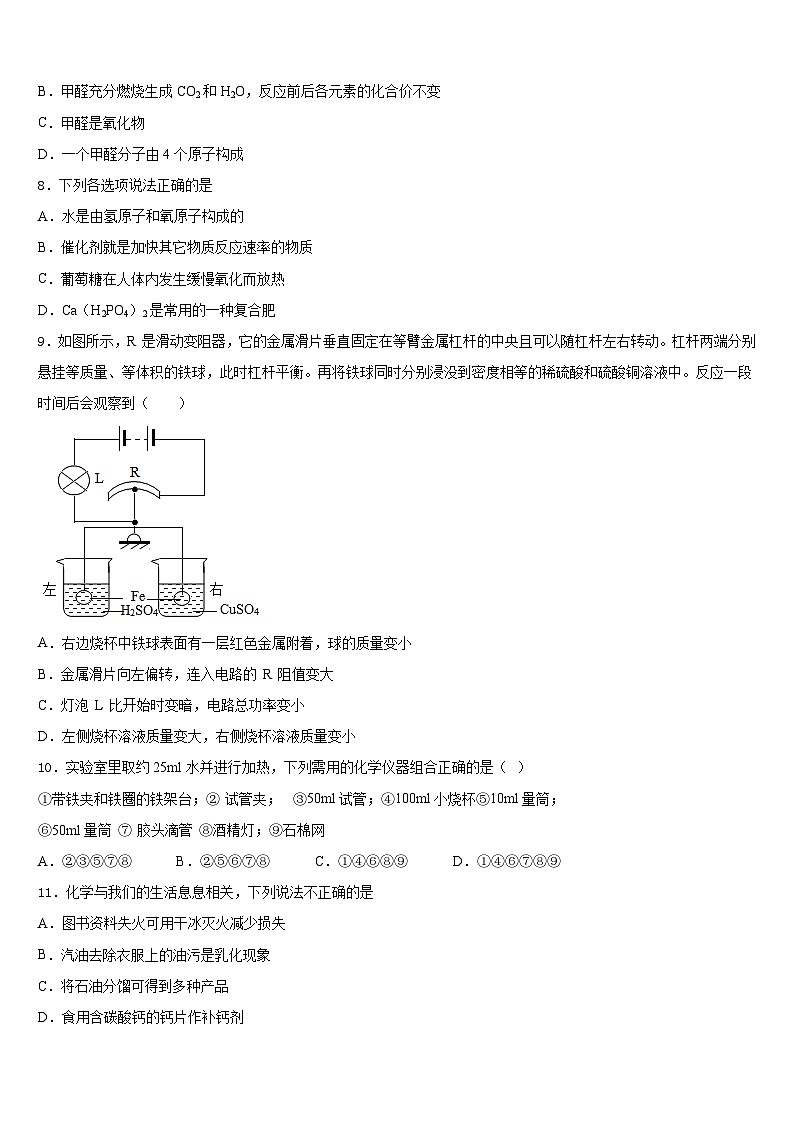 2023-2024学年福建省平潭县九上化学期末复习检测模拟试题含答案第3页