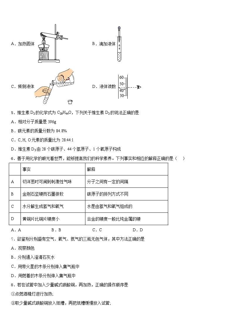 2023-2024学年福建省平潭县九上化学期末教学质量检测模拟试题含答案第2页