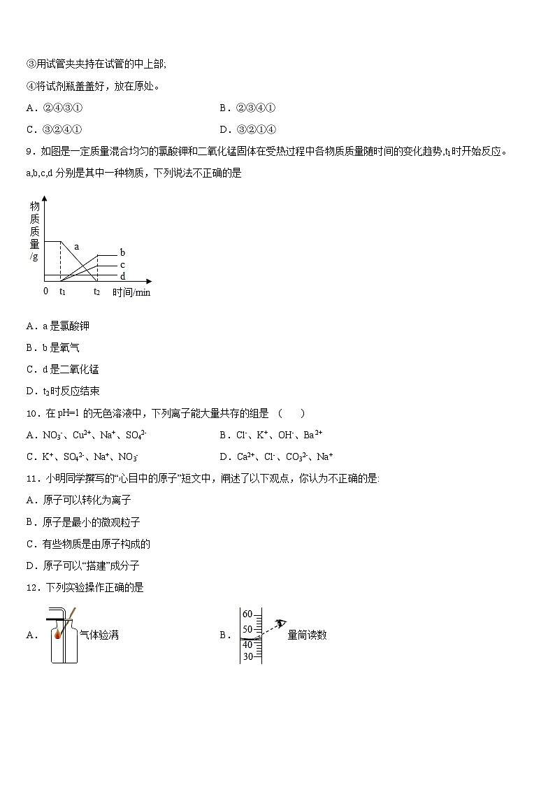 2023-2024学年福建省平潭县九上化学期末教学质量检测模拟试题含答案第3页