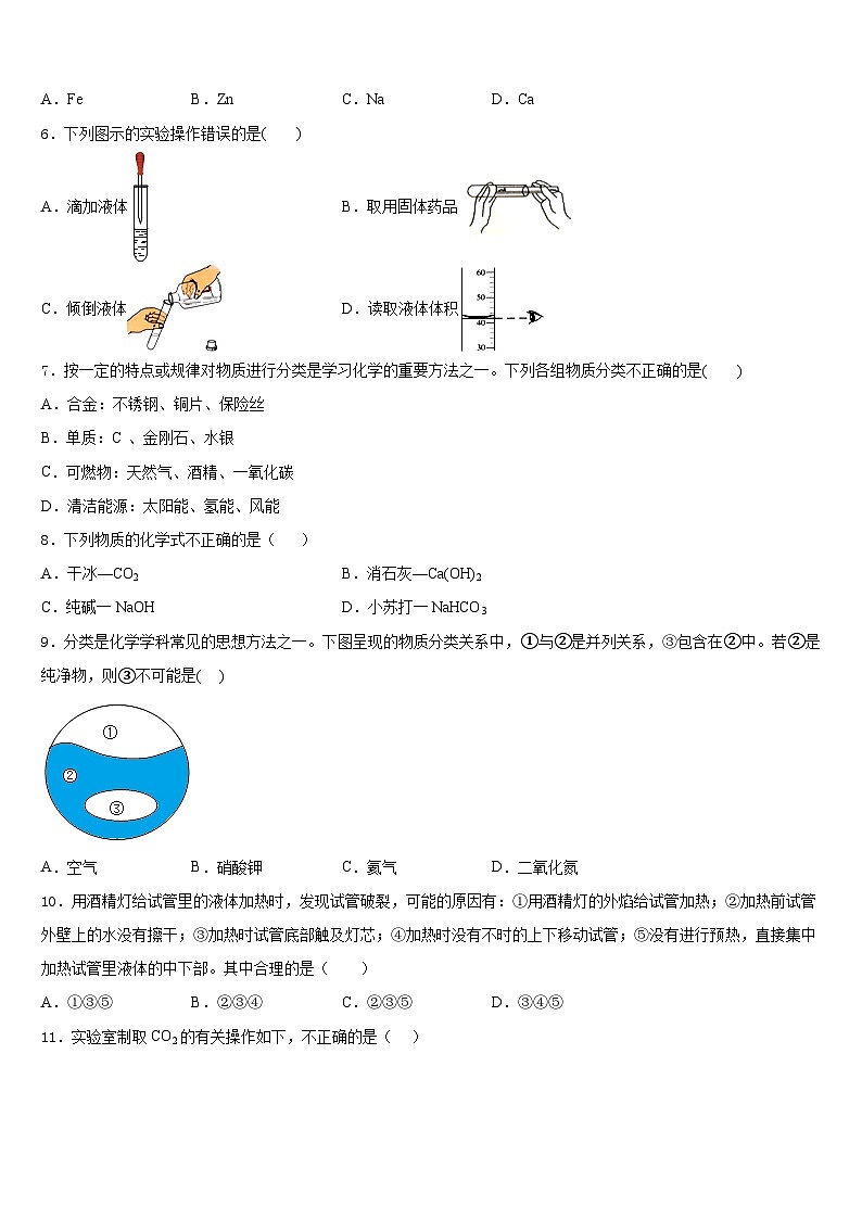 2023-2024学年福建省泉港一中学、城东中学化学九上期末联考试题含答案第2页