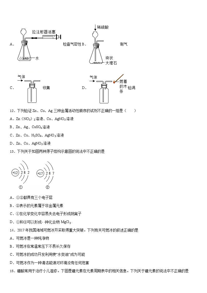 2023-2024学年福建省泉港一中学、城东中学化学九上期末联考试题含答案第3页