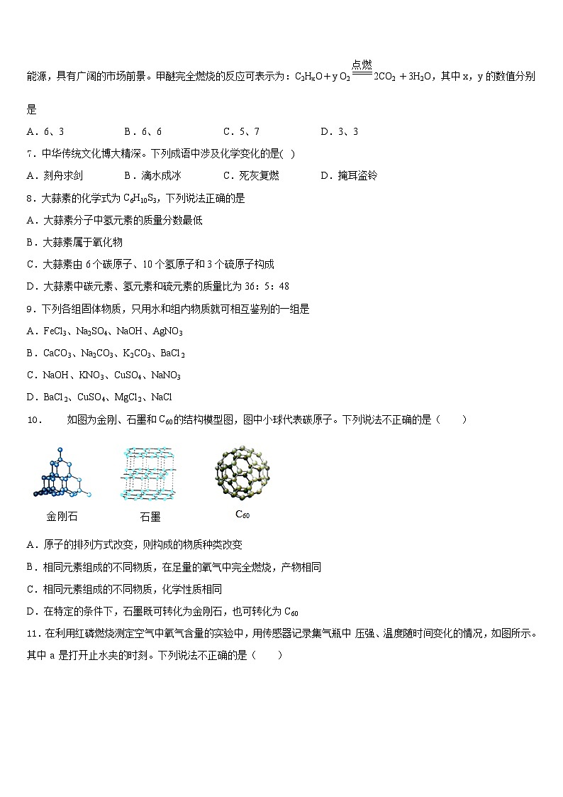 2023-2024学年福建省泉山市台商投资区化学九上期末调研模拟试题含答案第2页